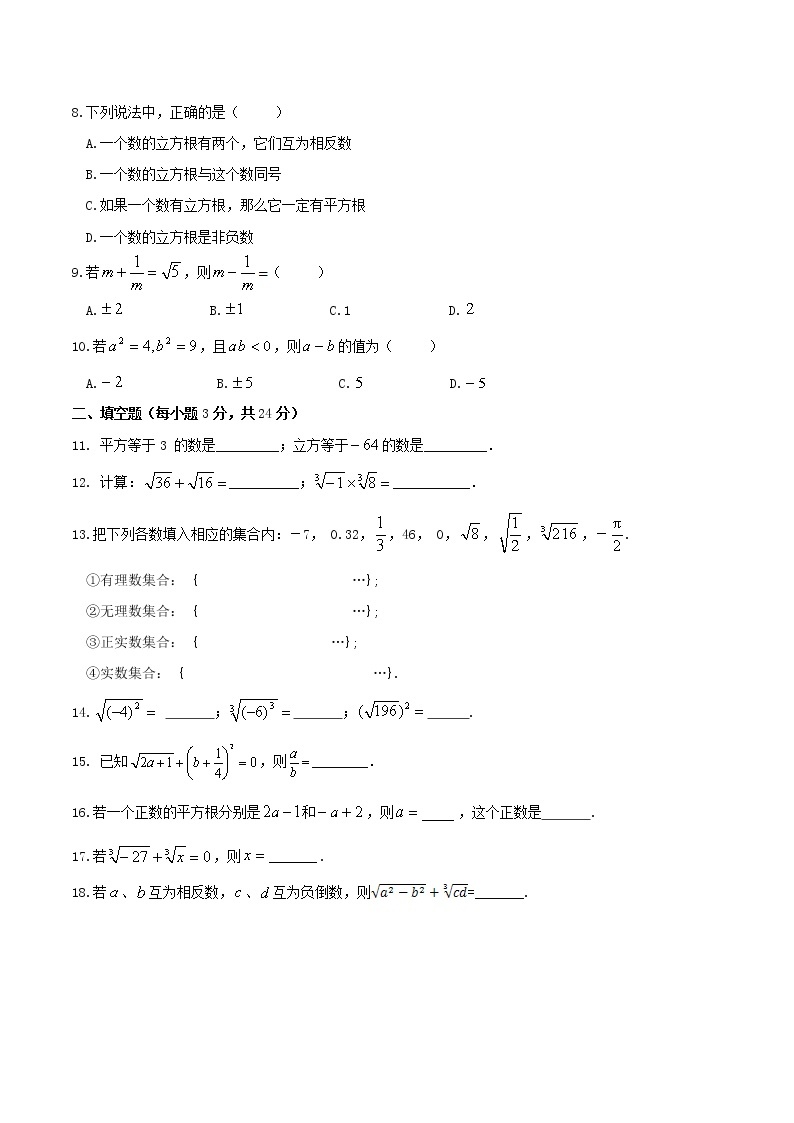 2020年华东师大版八年级数学上册 数的开方 单元测试卷一（含答案）02