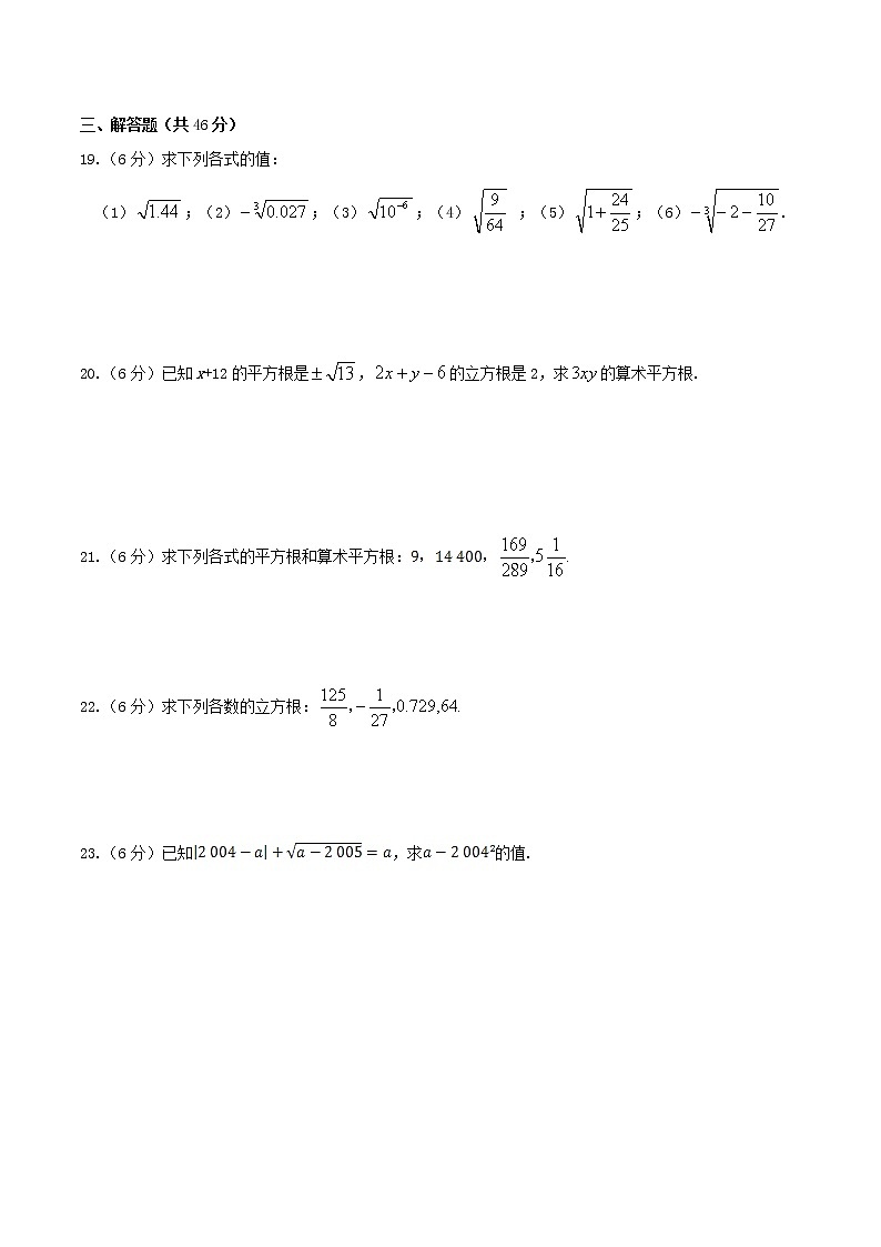 2020年华东师大版八年级数学上册 数的开方 单元测试卷一（含答案）第3页