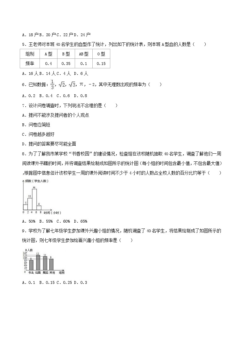 2020年华东师大版八年级数学上册 数据的收集与表示 单元测试卷二（含答案）第2页