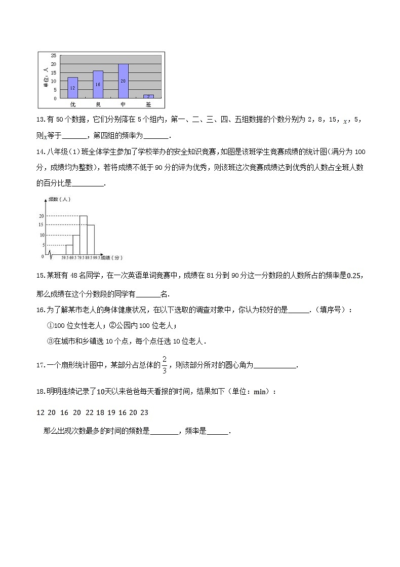 2020年华东师大版八年级数学上册 数据的收集与表示 单元测试卷一（含答案）03