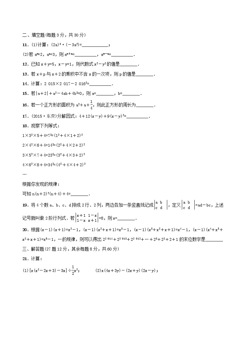 2020年华师大版八年级数学上册 整式的乘除 单元测试卷五（含答案）02