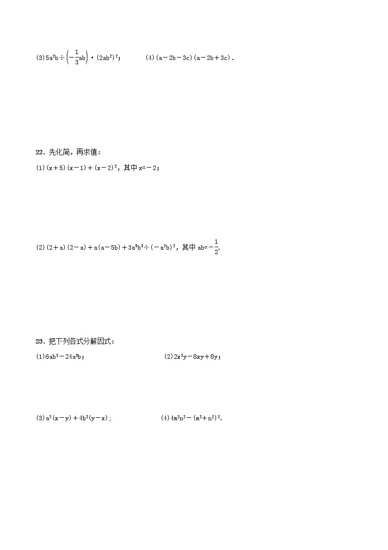 2020年华师大版八年级数学上册 整式的乘除 单元测试卷五（含答案）03