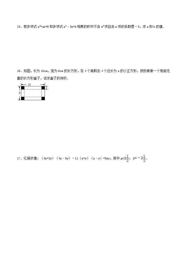 2020年华师大版八年级数学上册 整式的乘除 单元测试卷四（含答案）03