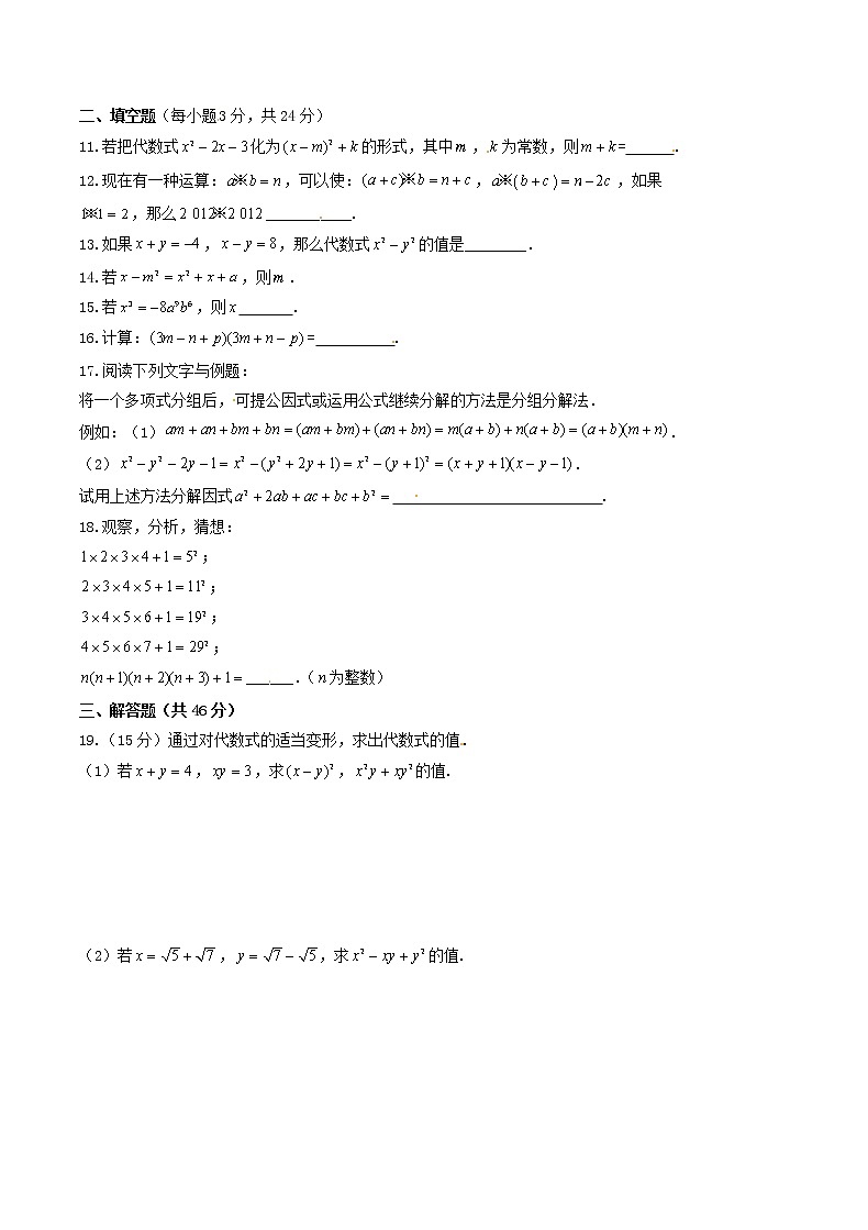 2020年华师大版八年级数学上册 整式的乘除 单元测试卷二（含答案）02