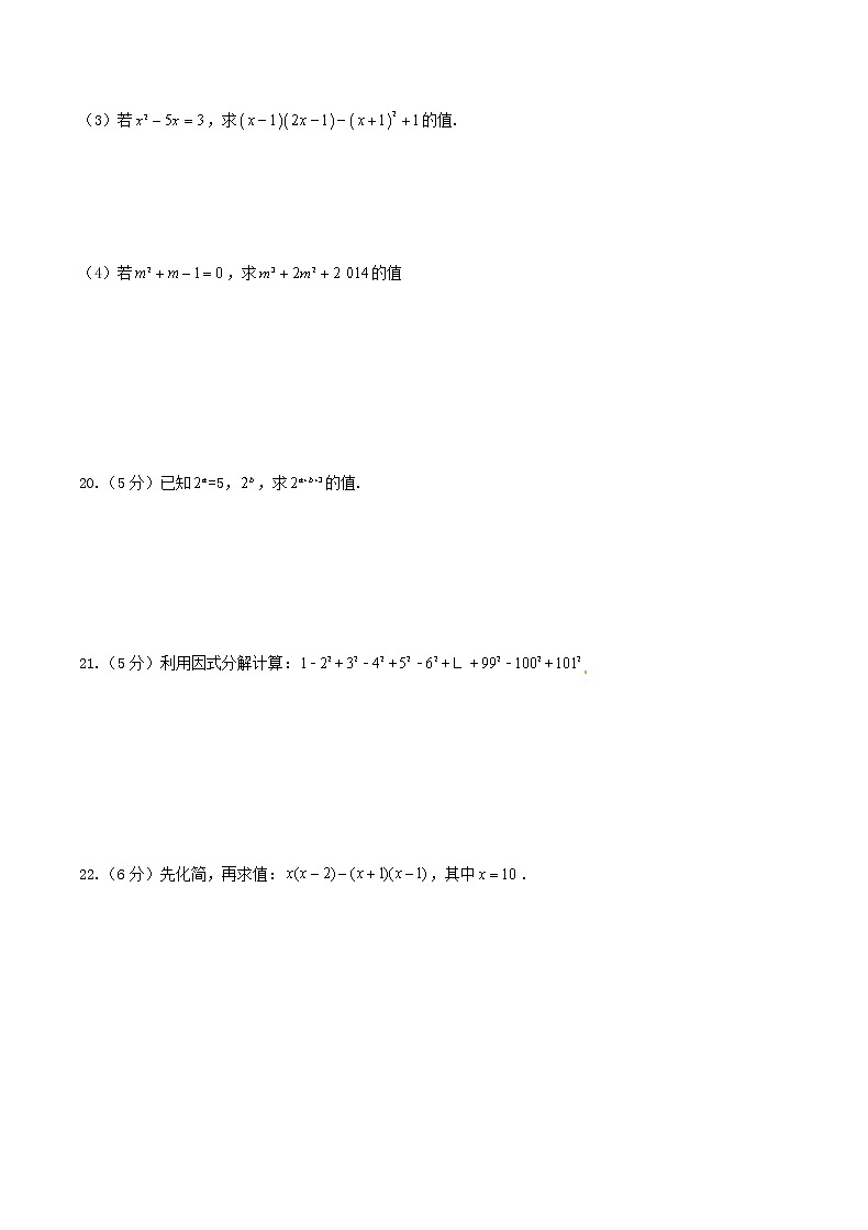 2020年华师大版八年级数学上册 整式的乘除 单元测试卷二（含答案）03