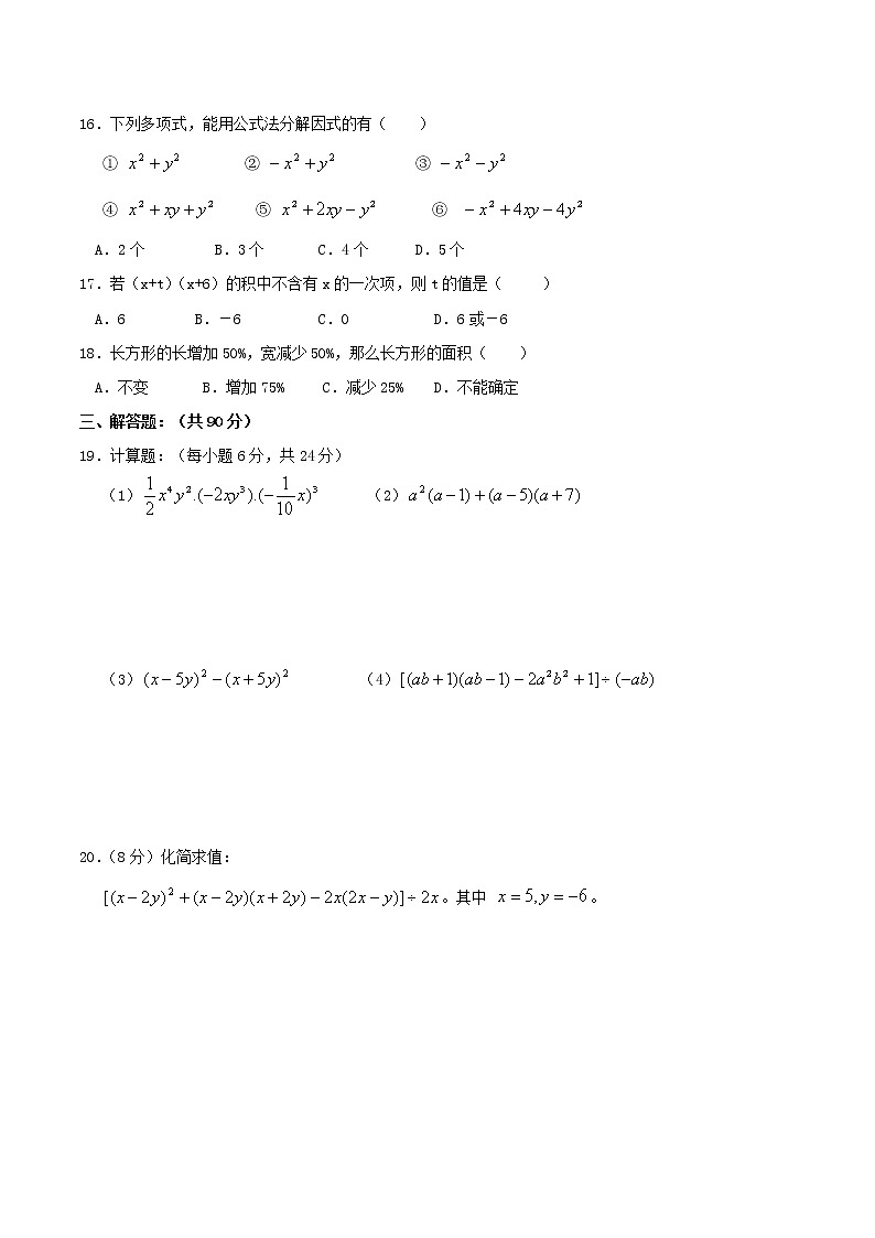 2020年华师大版八年级数学上册 整式的乘除 单元测试卷三（含答案）02