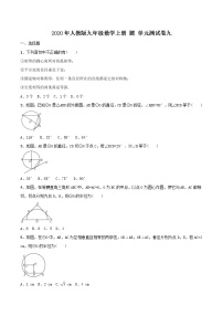 人教版九年级上册第二十四章 圆综合与测试单元测试复习练习题