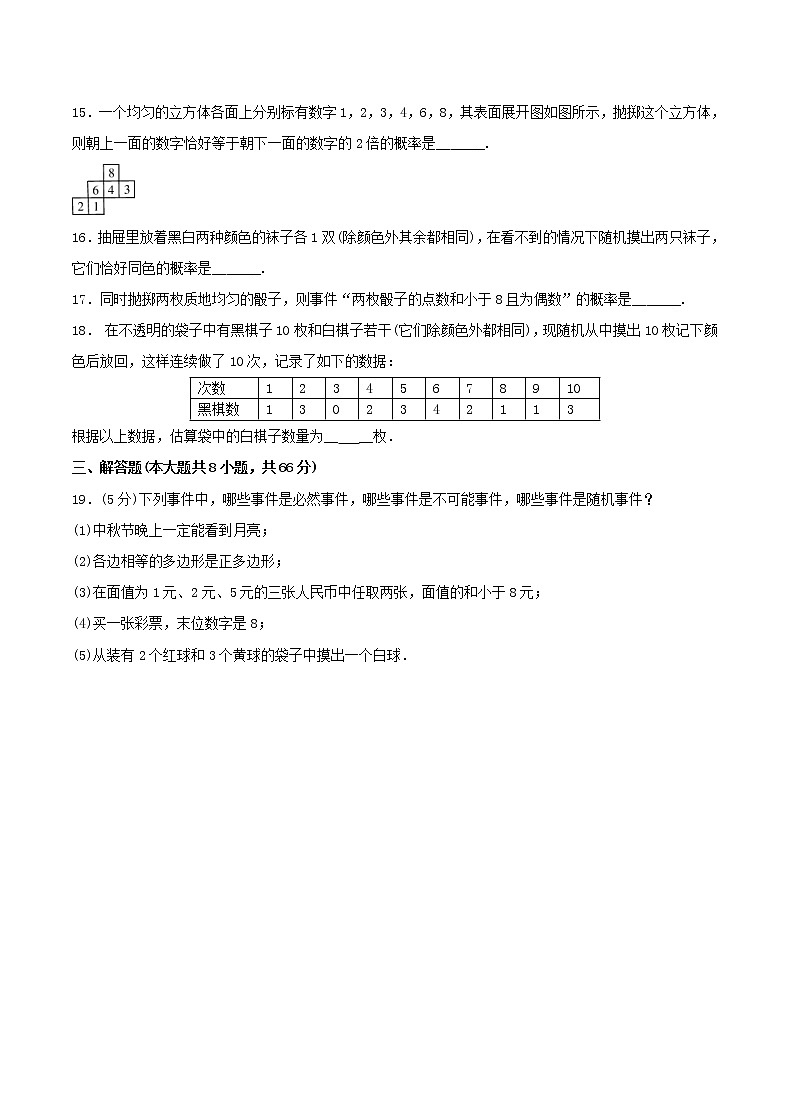 2020年人教版九年级数学上册 概率初步 单元测试卷六（含答案）03