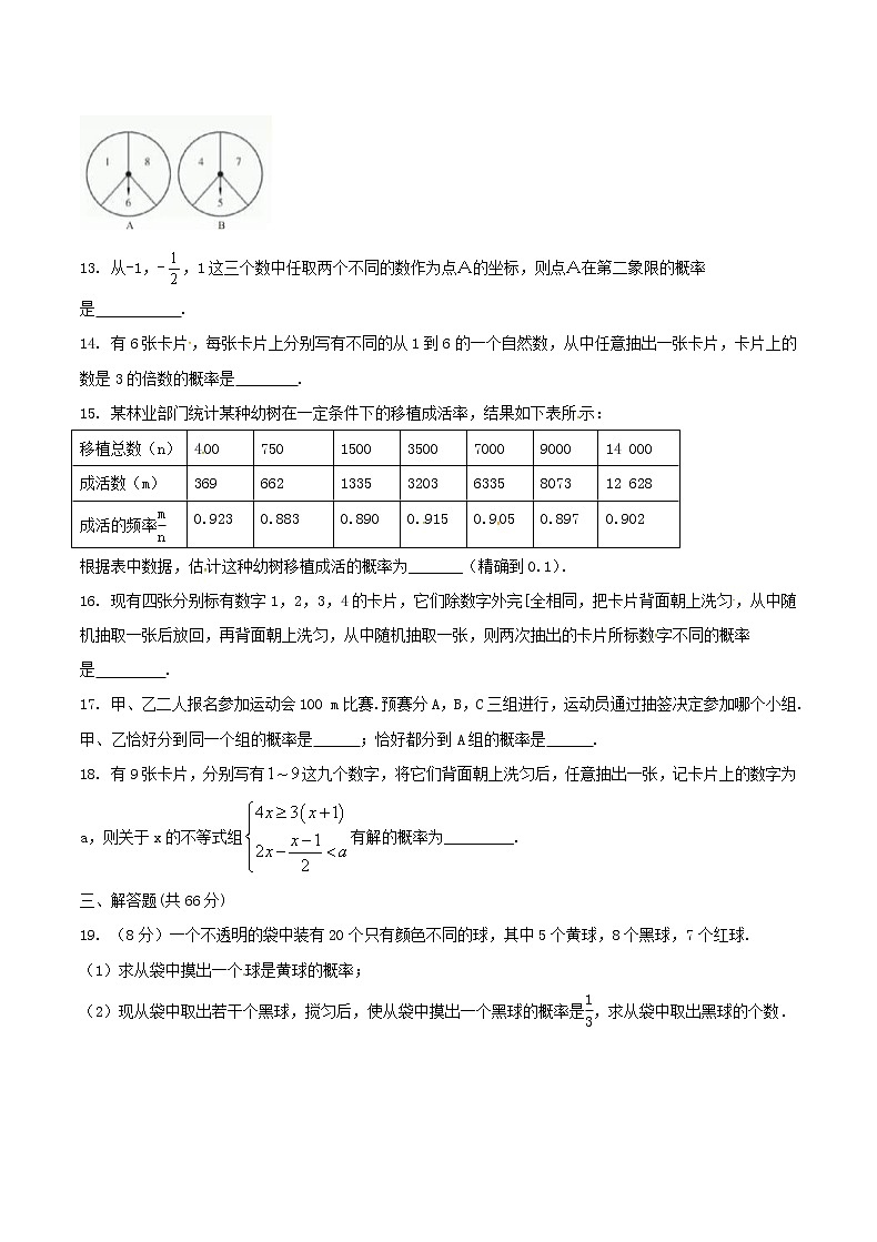 2020年人教版九年级数学上册 概率初步 单元测试卷二（含答案）03