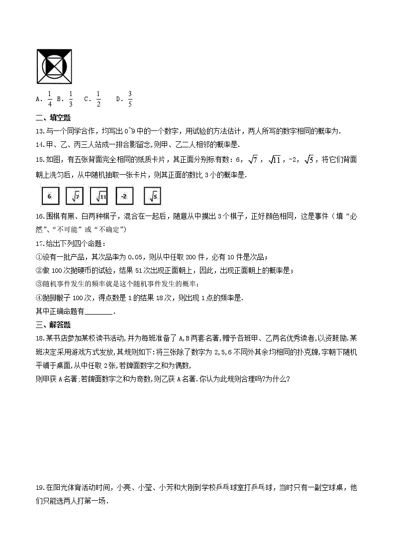 2020年人教版九年级数学上册 概率初步 单元测试卷七（含答案）03