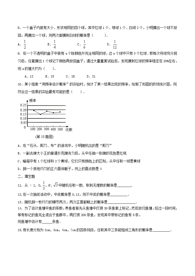 2020年人教版九年级数学上册 概率初步 单元测试卷十（含答案）02