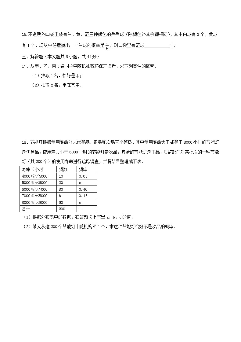 2020年人教版九年级数学上册 概率初步 单元测试卷十（含答案）03
