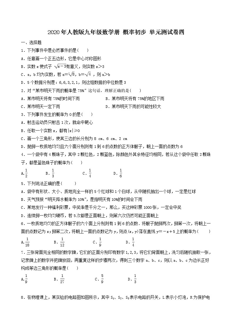 2020年人教版九年级数学上册 概率初步 单元测试卷四（含答案）01