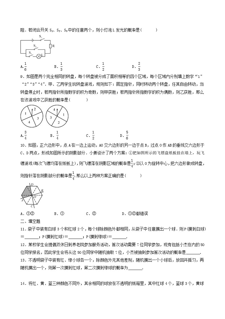 2020年人教版九年级数学上册 概率初步 单元测试卷四（含答案）02