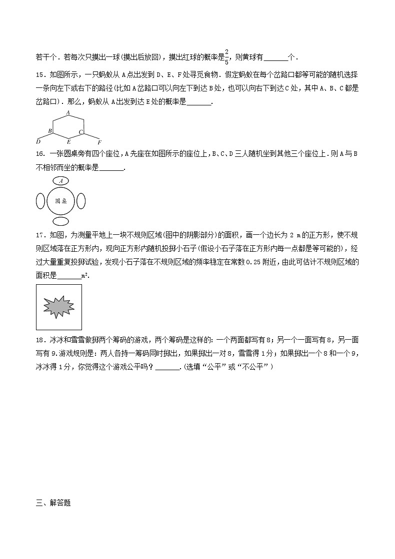 2020年人教版九年级数学上册 概率初步 单元测试卷四（含答案）03