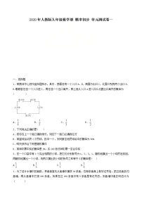 初中数学人教版九年级上册第二十五章 概率初步综合与测试单元测试课后练习题