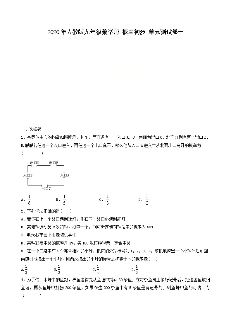 2020年人教版九年级数学上册 概率初步 单元测试卷一（含答案）01