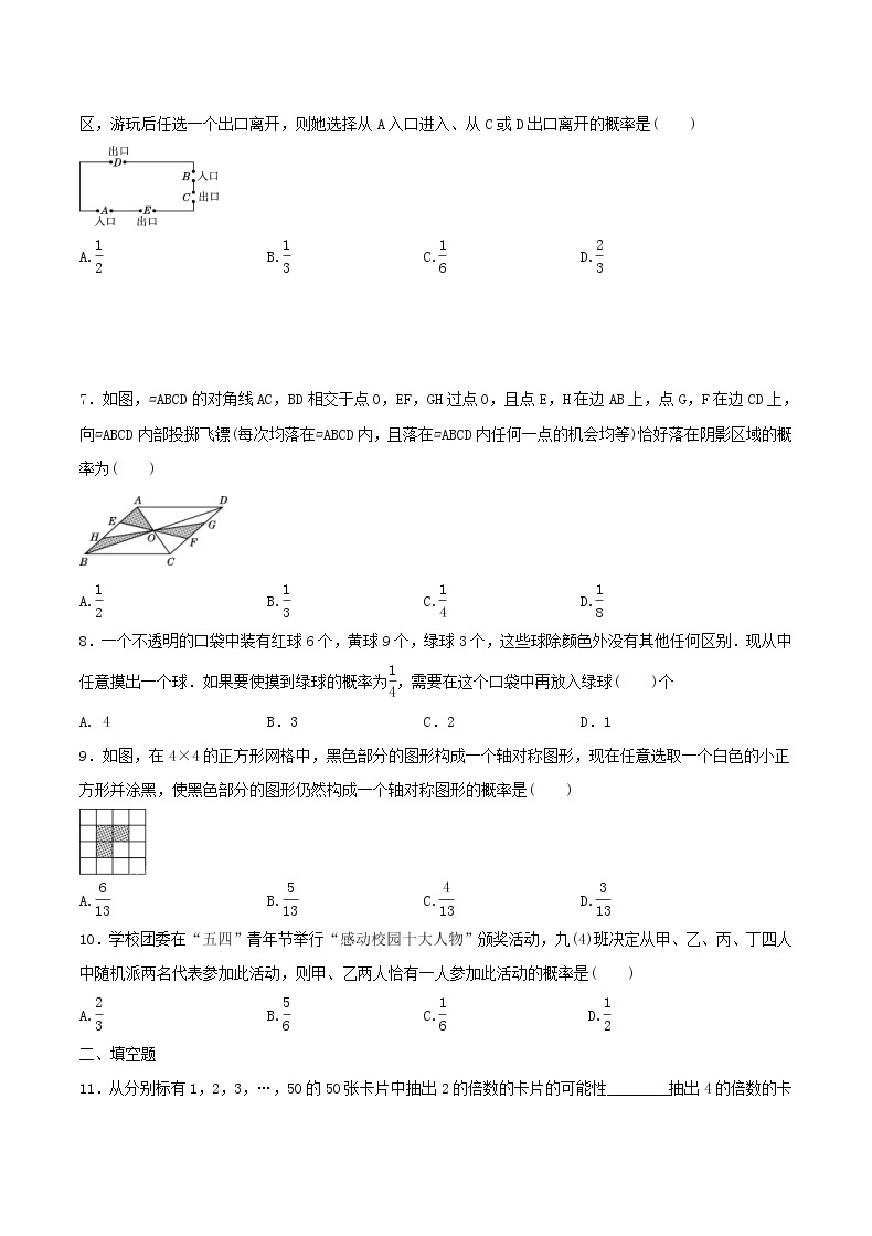 2020年人教版九年级数学上册 概率初步 单元测试卷五（含答案）02