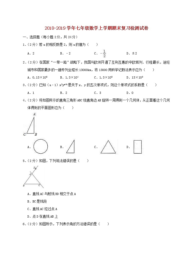 人教版2020年七年级数学上学期 期末复习检测试卷1（含答案）第1页