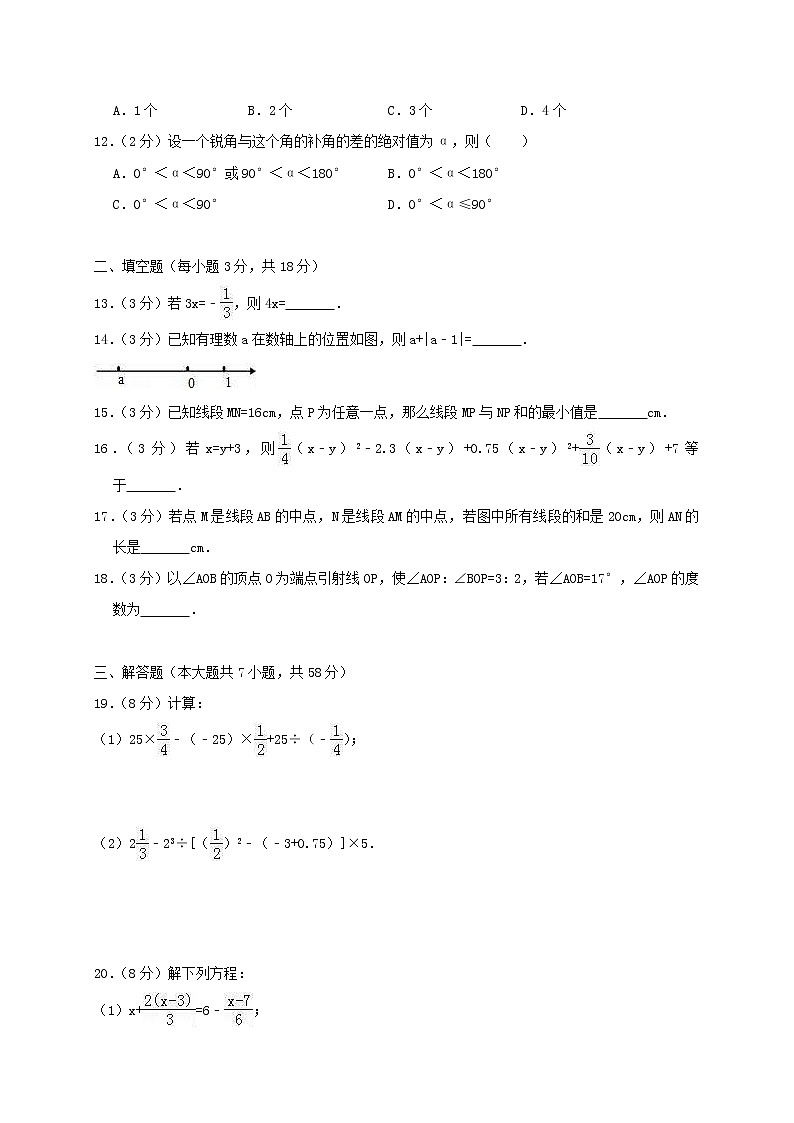人教版2020年七年级数学上学期 期末复习检测试卷1（含答案）第3页