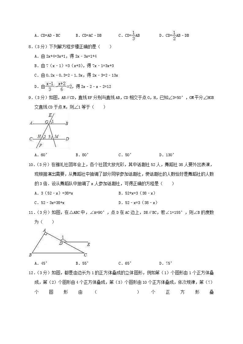 人教版2020年七年级数学上学期 期末复习检测试卷4（含答案）02