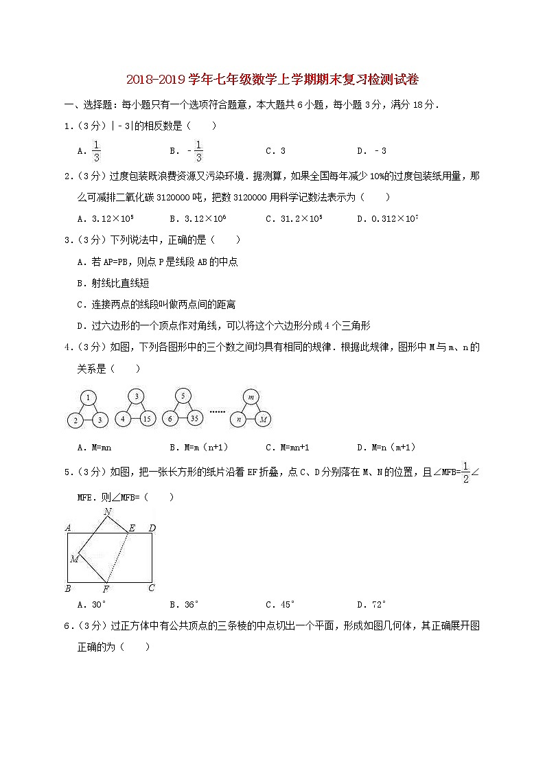 人教版2020年七年级数学上学期 期末复习检测试卷3（含答案）01