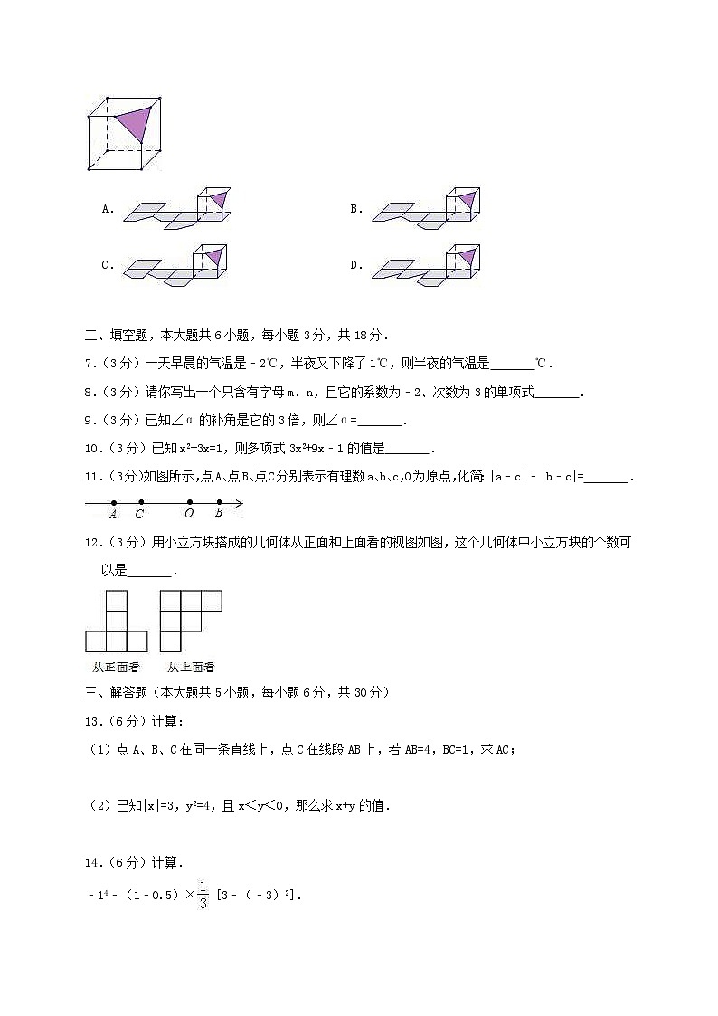 人教版2020年七年级数学上学期 期末复习检测试卷3（含答案）02