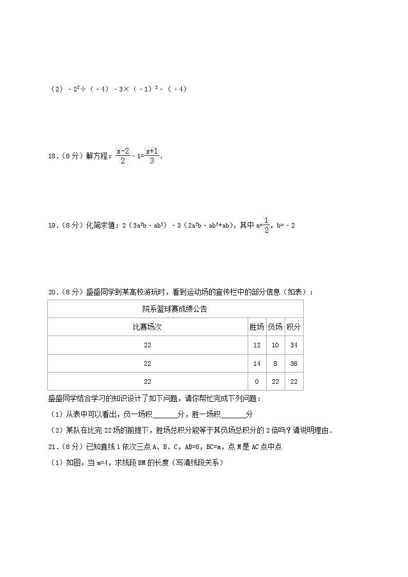 人教版2020年七年级数学上学期 期末复习检测试卷6（含答案）03