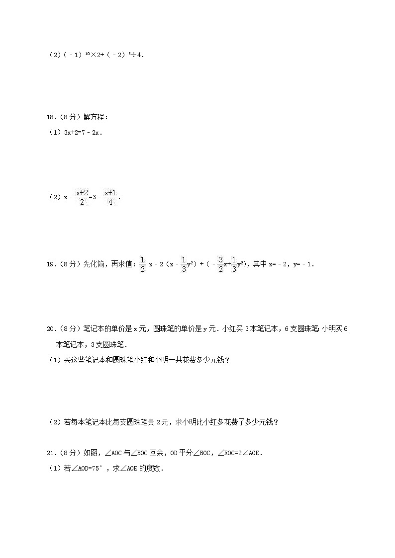 人教版2020年七年级数学上学期 期末复习检测试卷5（含答案）03