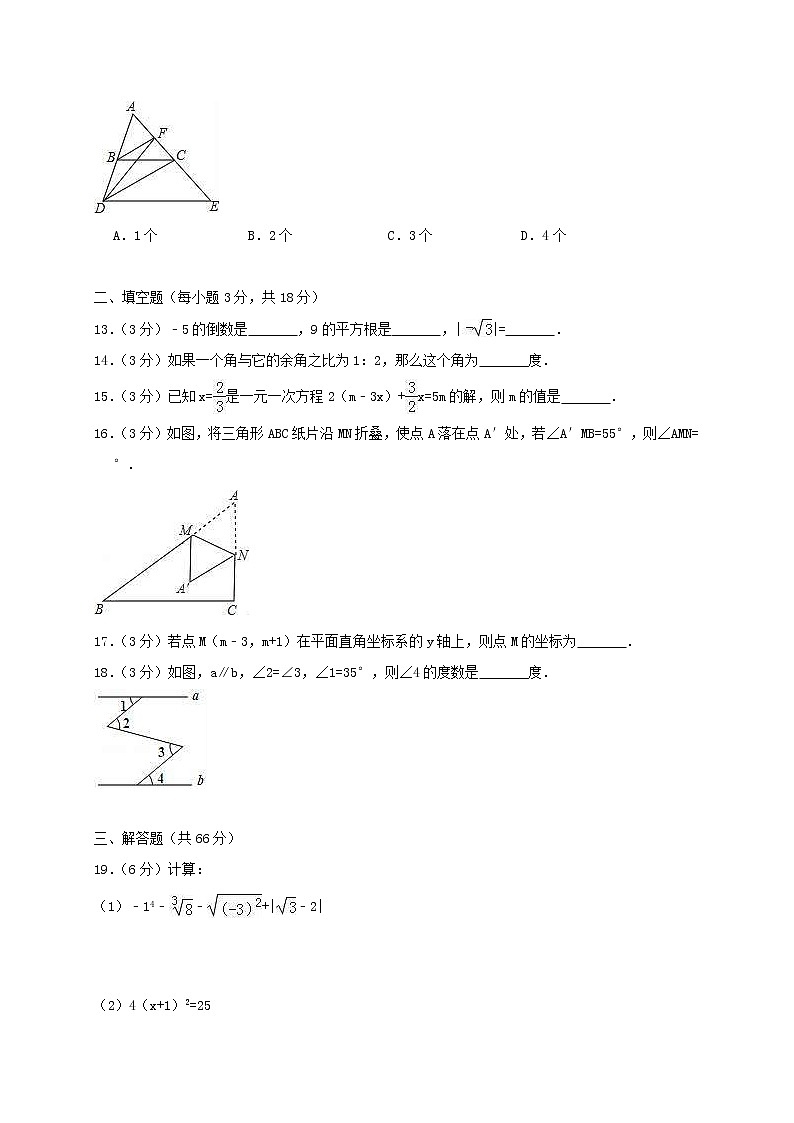 人教版2020年七年级数学上学期 期末复习检测试卷2（含答案）第3页