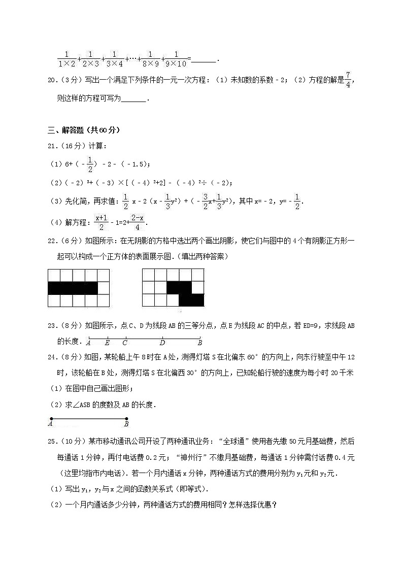 人教版2020年七年级数学上学期 期末复习检测试卷9（含答案）03