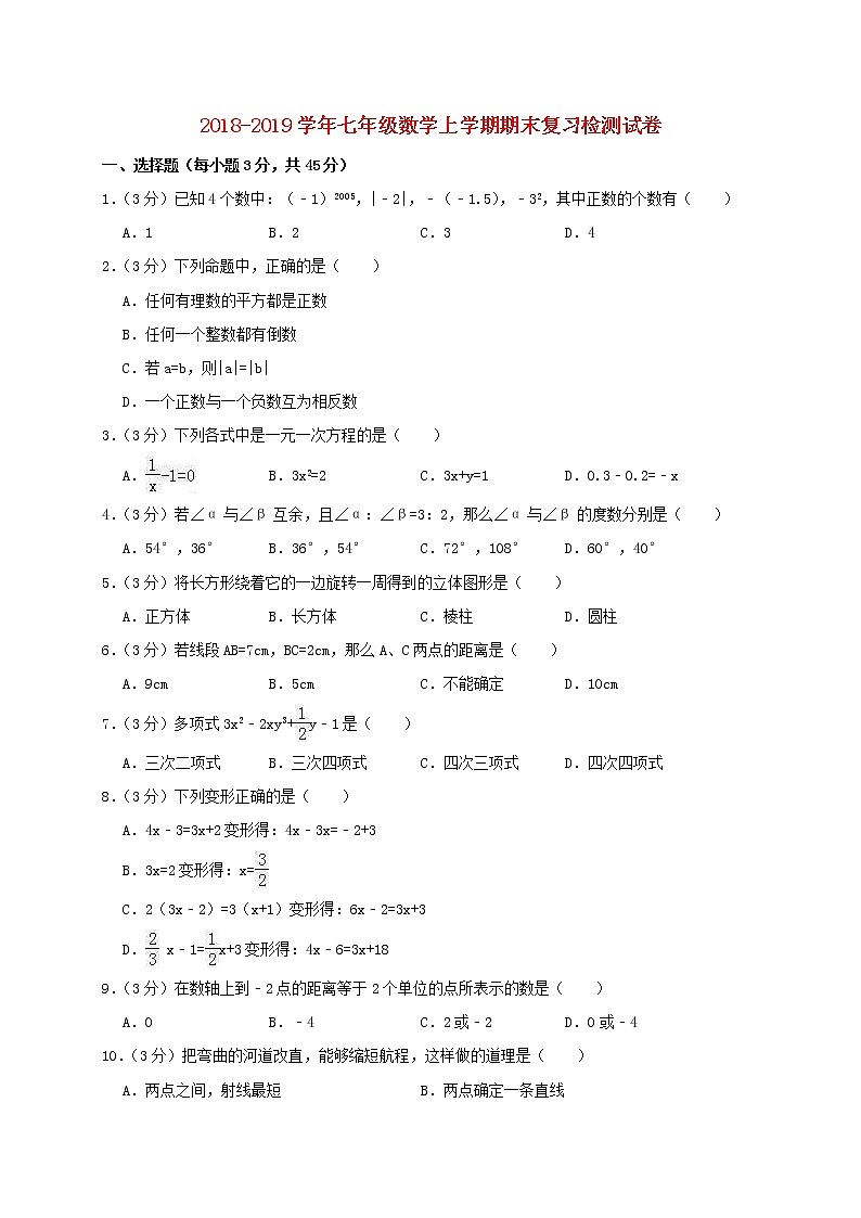 人教版2020年七年级数学上学期 期末复习检测试卷10（含答案）第1页