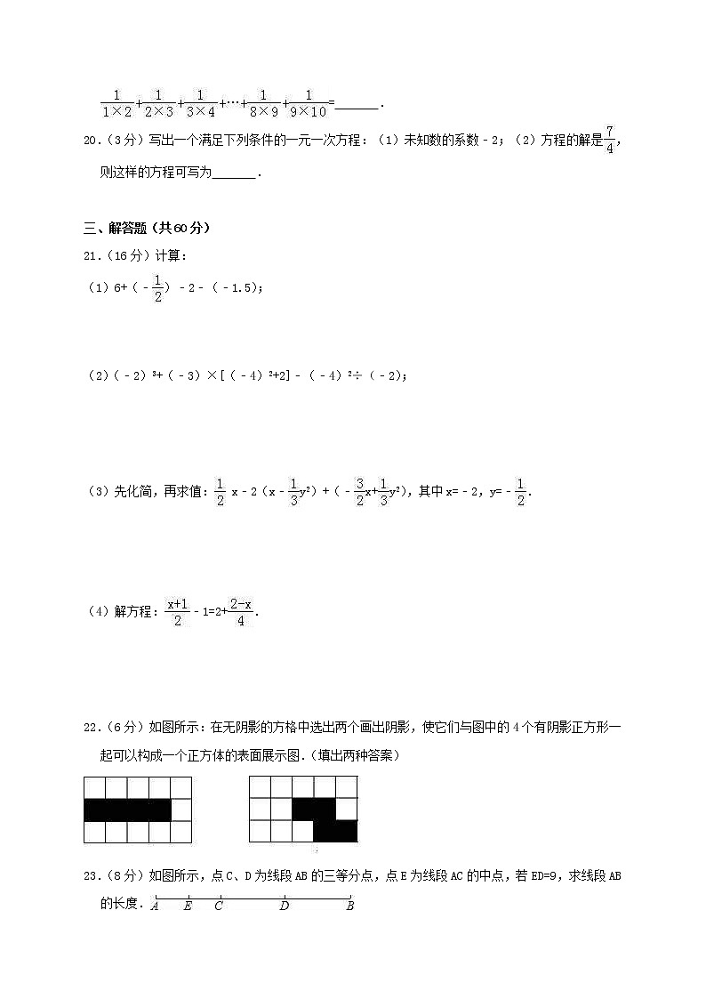 人教版2020年七年级数学上学期 期末复习检测试卷10（含答案）第3页