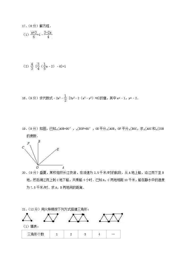 人教版2020年七年级数学上学期 期末复习检测试卷8（含答案）03