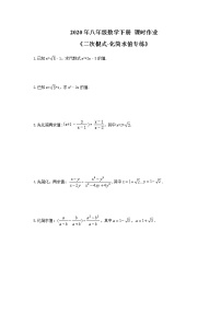 数学八年级下册第十六章 二次根式综合与测试学案设计