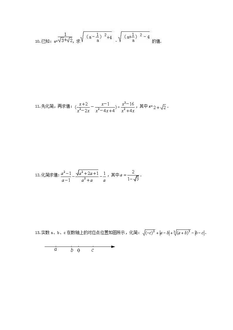 人教版2020年八年级数学下册 课时作业 《二次根式-化简求值专练》 (含答案)第3页