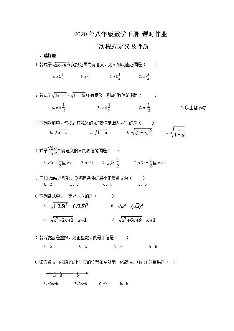 人教版2020年八年级数学下册 课时作业 《二次根式定义及性质》 (含答案) 练习01