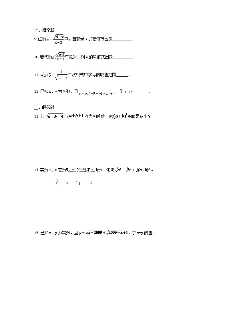 人教版2020年八年级数学下册 课时作业 《二次根式定义及性质》 (含答案) 练习02
