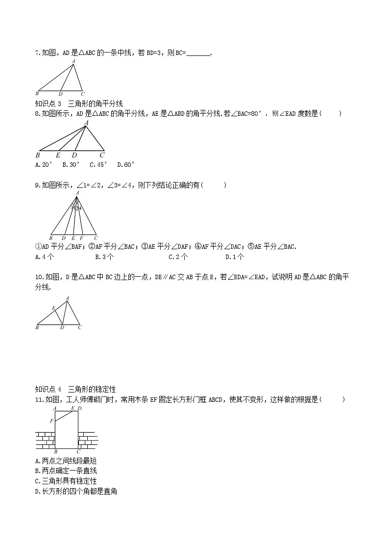 2020年人教版八年级数学上学期课堂作业：11.1.2-3三角形的高、中线与角平分线 三角形稳定性 （含答案）02