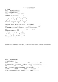 初中人教版11.3.2 多边形的内角和学案