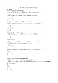 人教版八年级上册11.2.1 三角形的内角第2课时导学案