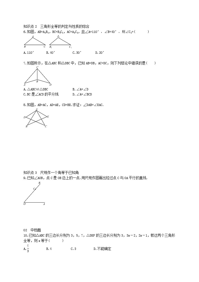 2020年人教版八年级数学上学期课堂作业：12.2三角形全等的判定 第1课时 用“SSS”判定三角形全等 （含答案）第2页