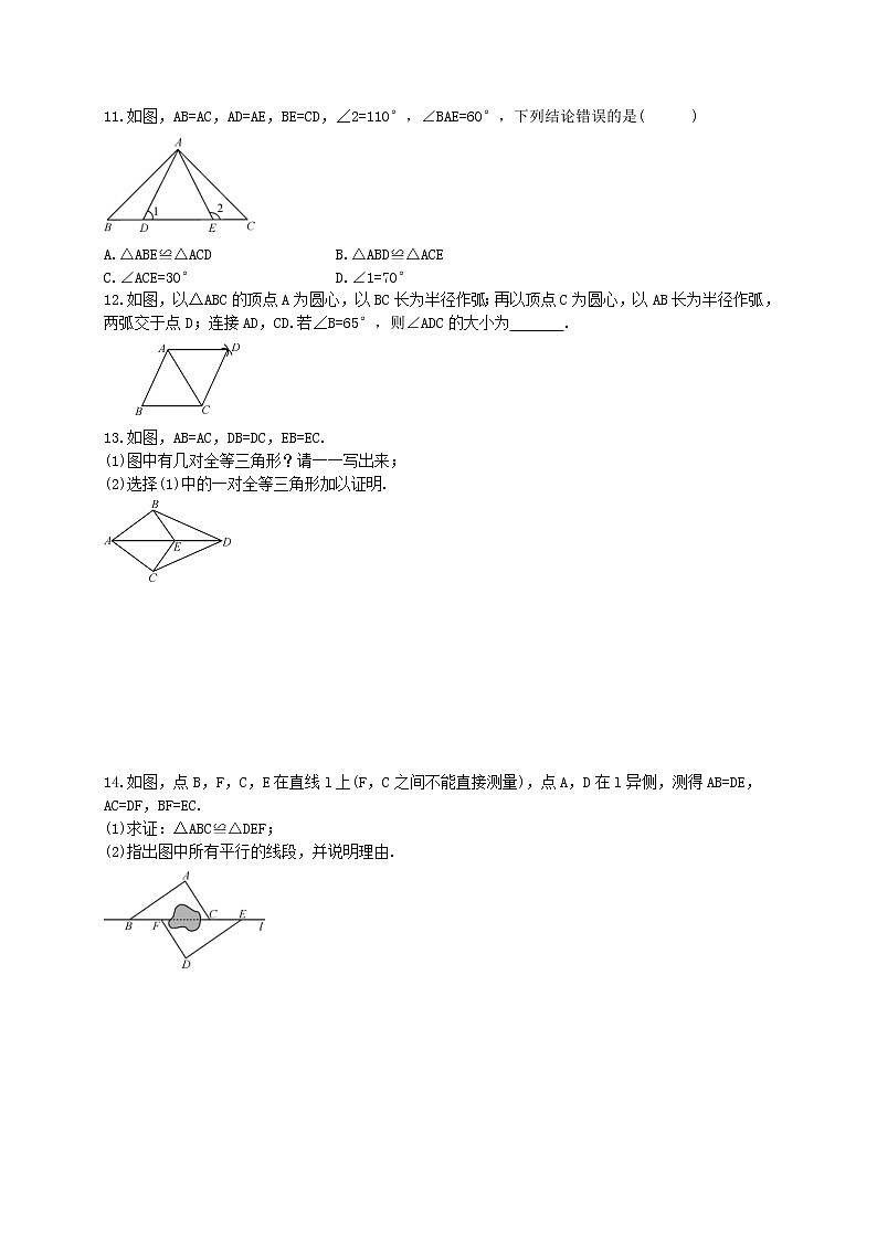 2020年人教版八年级数学上学期课堂作业：12.2三角形全等的判定 第1课时 用“SSS”判定三角形全等 （含答案）第3页