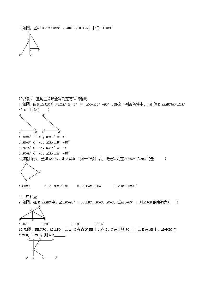 2020年人教版八年级数学上学期课堂作业：12.2三角形全等的判定 第4课时 用“HL”判定直角三角形全等 （含答案）02