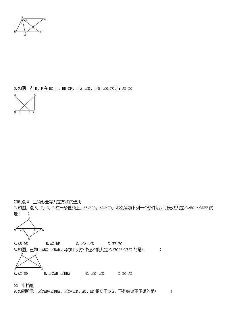 2020年人教版八年级数学上学期课堂作业：12.2三角形全等的判定 第3课时 用“ASA”或“AAS”判定三角形全等 （含答案）第2页