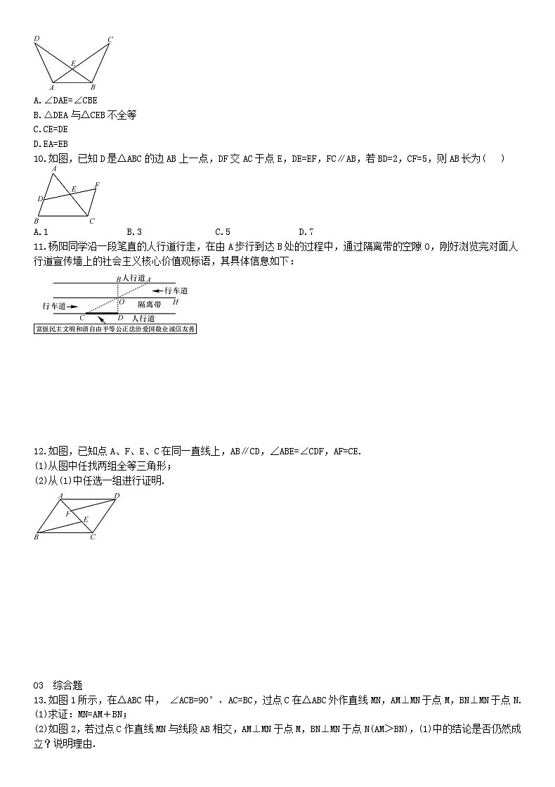 2020年人教版八年级数学上学期课堂作业：12.2三角形全等的判定 第3课时 用“ASA”或“AAS”判定三角形全等 （含答案）第3页