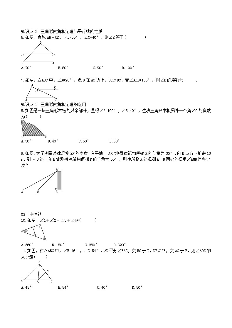 2020年人教版八年级数学上学期课堂作业：11.2.1三角形的内角 第1课时 三角形的内角和 （含答案）第2页