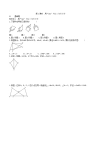 数学八年级上册第十二章 全等三角形12.2 三角形全等的判定第2课时学案