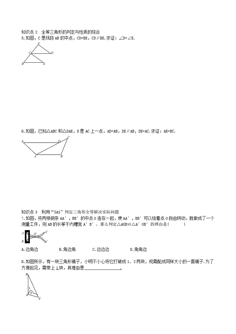 2020年人教版八年级数学上学期课堂作业：12.2三角形全等的判定 第2课时 用“SAS”判定三角形全等 （含答案）02