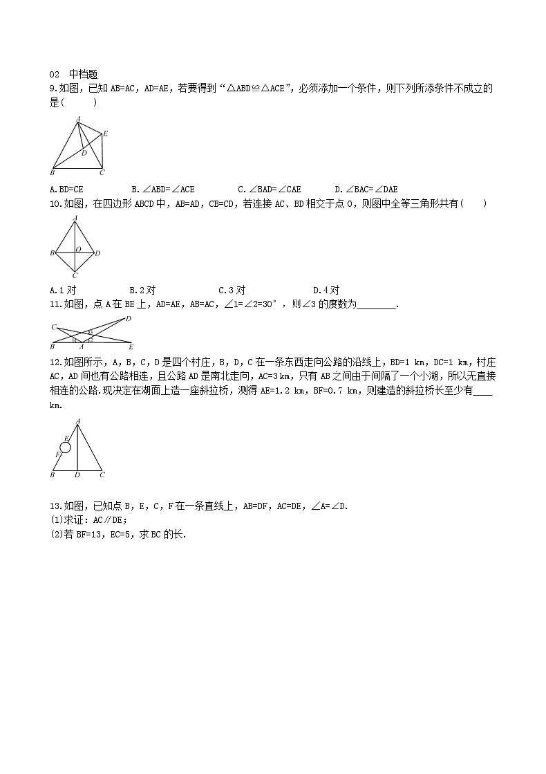 2020年人教版八年级数学上学期课堂作业：12.2三角形全等的判定 第2课时 用“SAS”判定三角形全等 （含答案）03